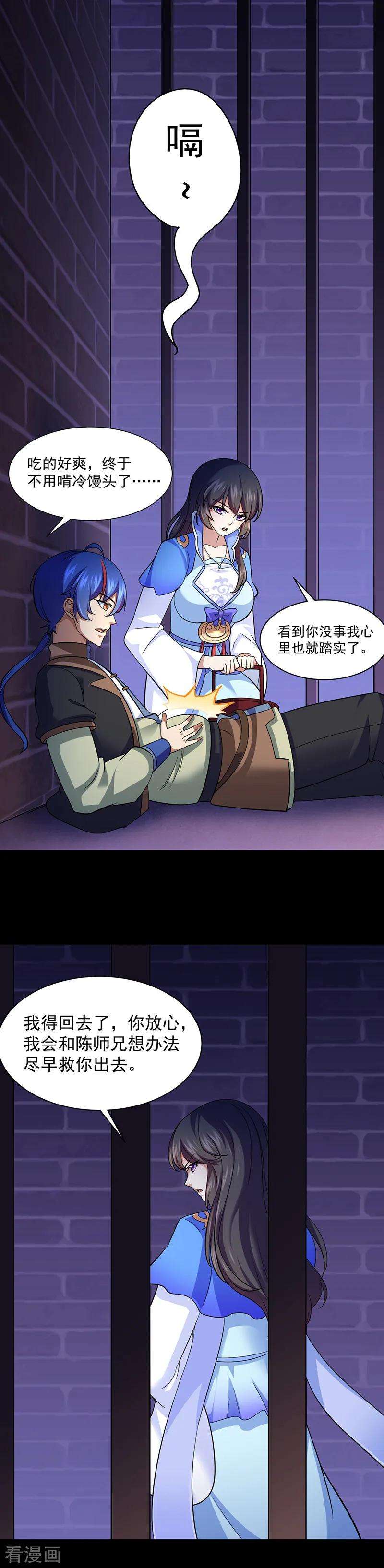 武道独尊86话 我看上你了！