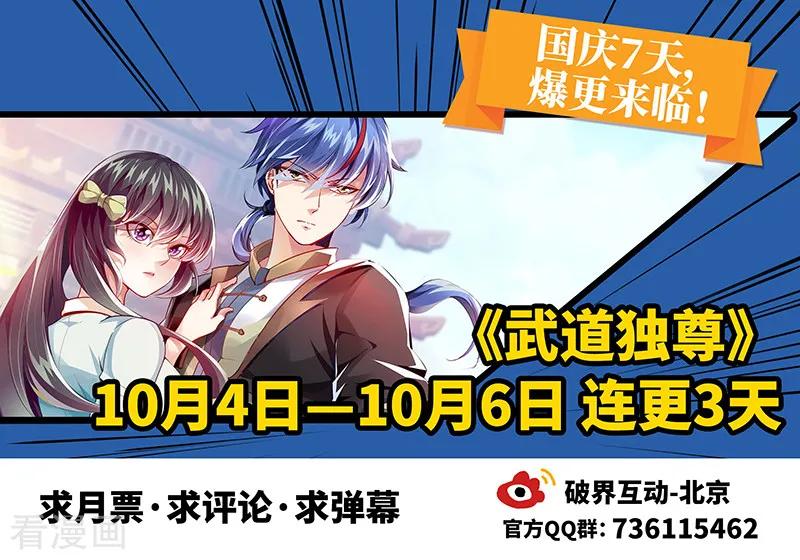 武道独尊87话 冤案再审
