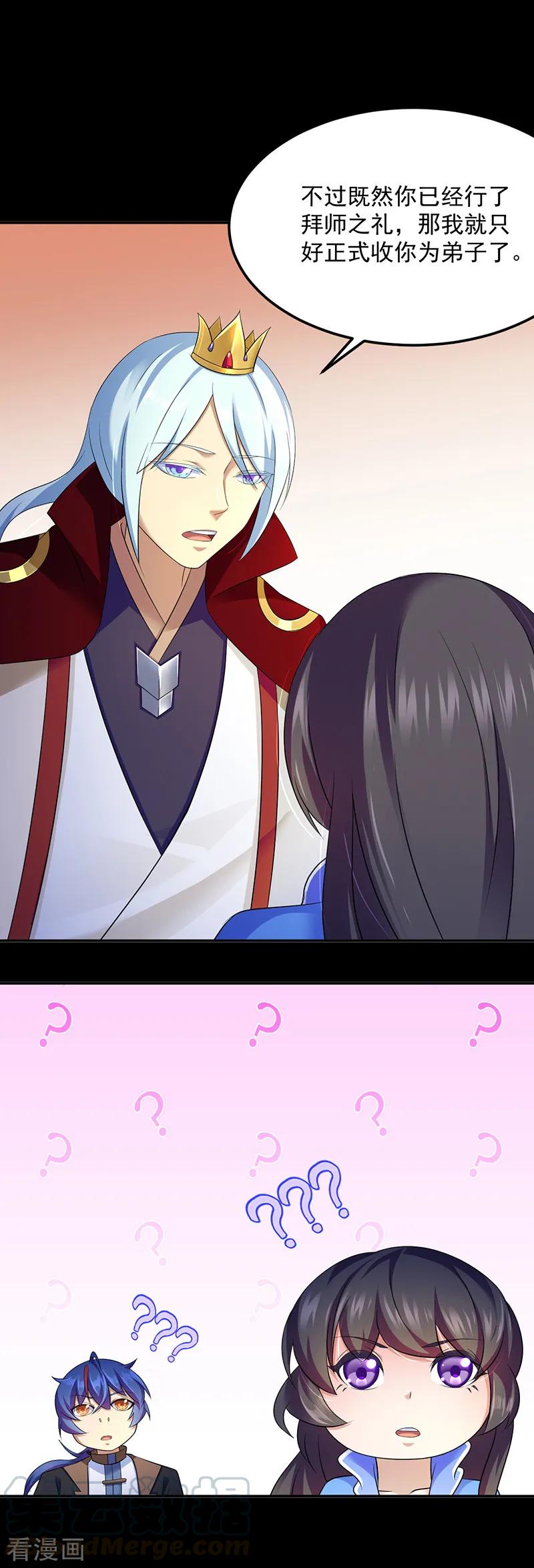 武道独尊88话 拜师