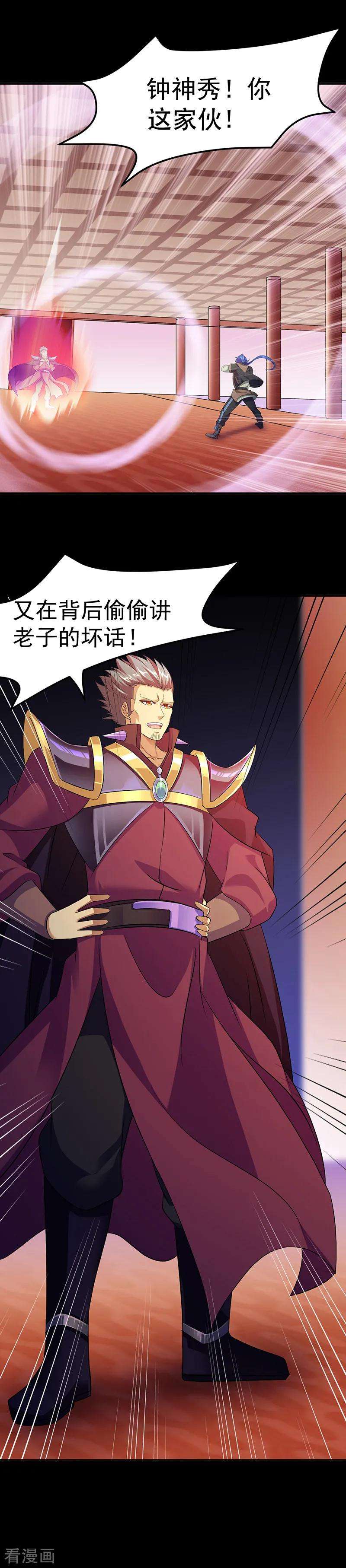 武道独尊88话 拜师