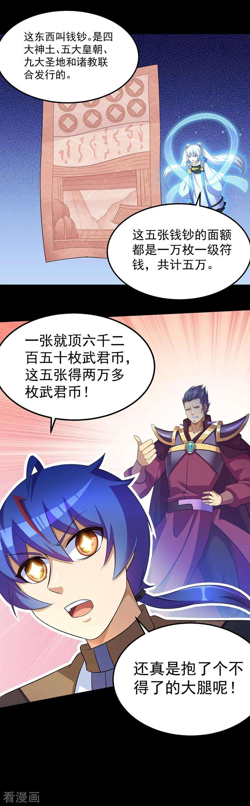 武道独尊89话 时来运转