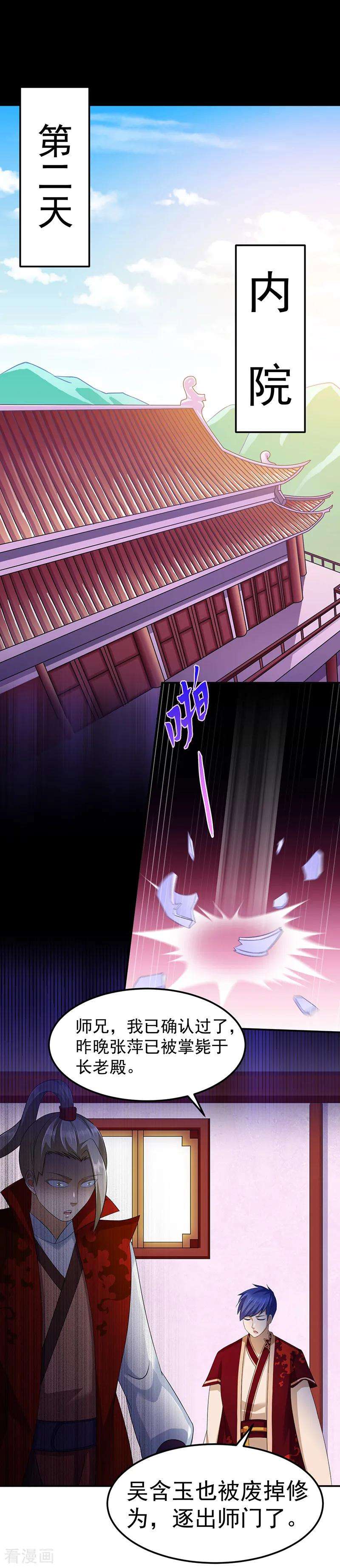 武道独尊89话 时来运转
