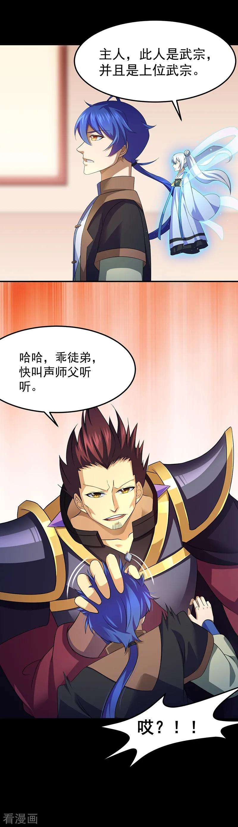 武道独尊89话 时来运转