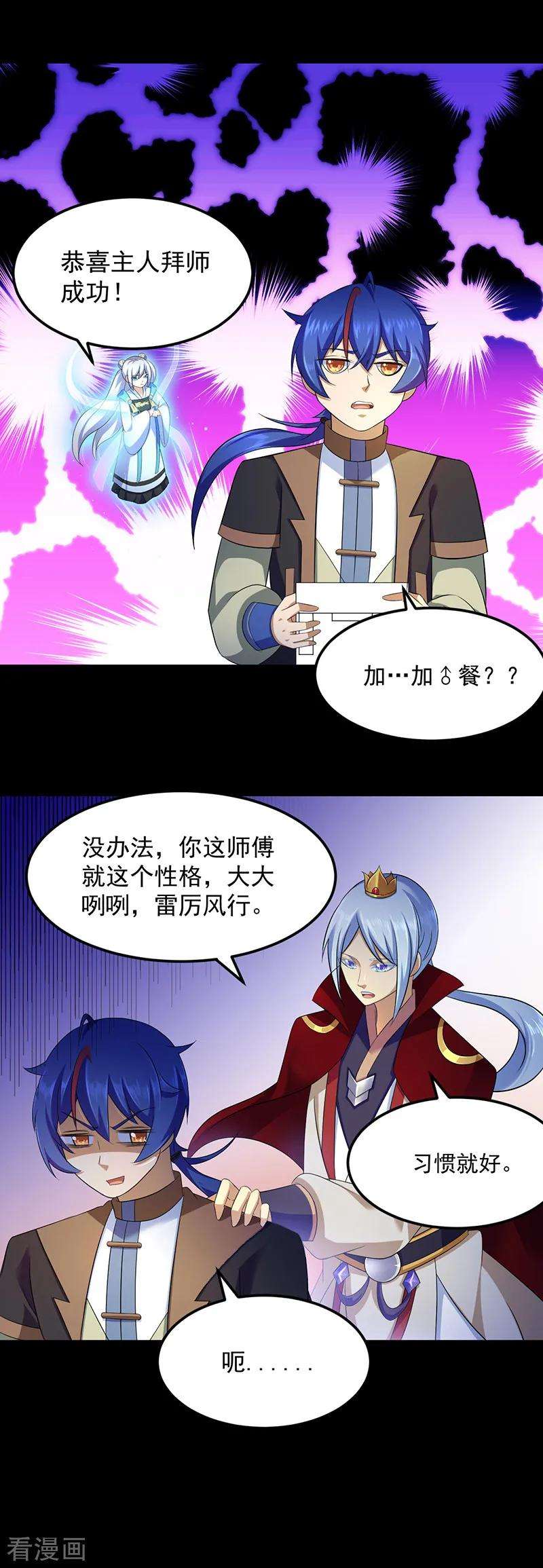 武道独尊89话 时来运转