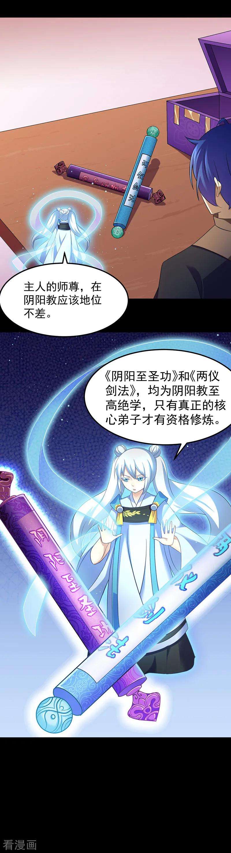 武道独尊89话 时来运转