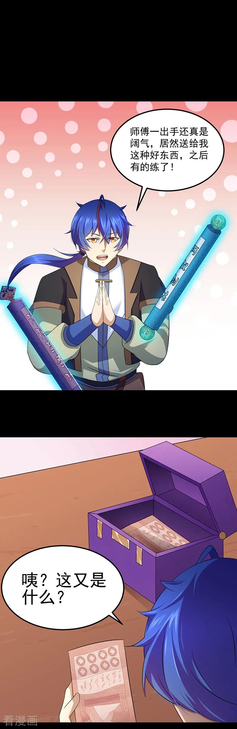 武道独尊89话 时来运转