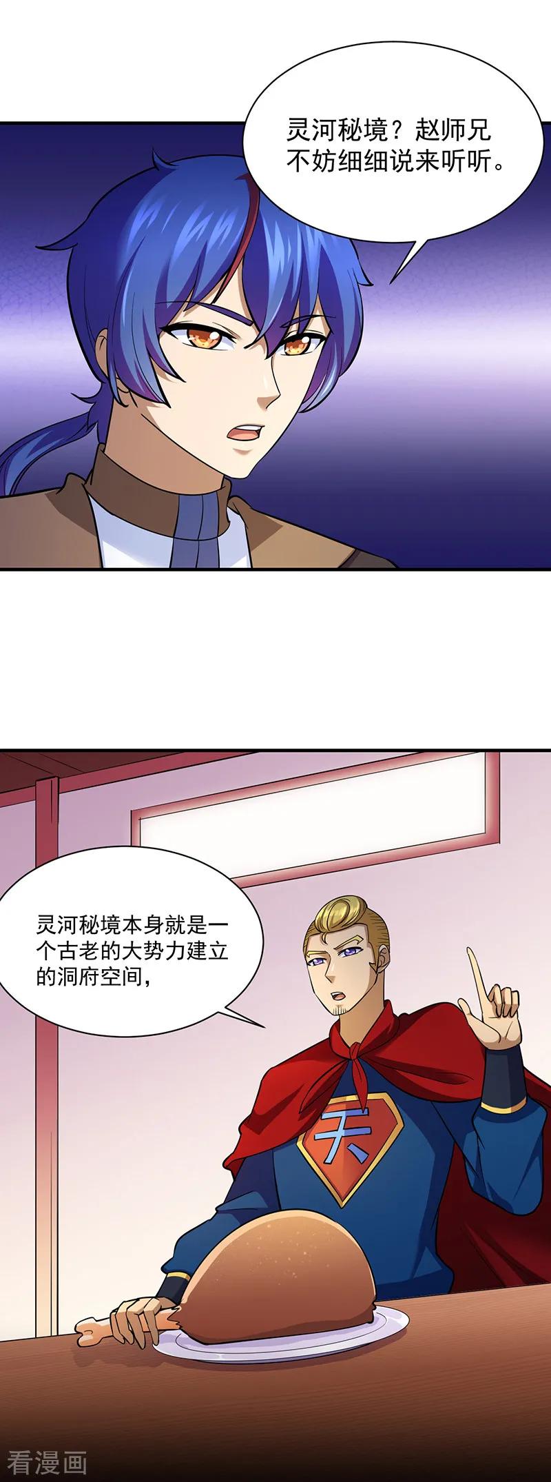 武道独尊90话 灵河秘境