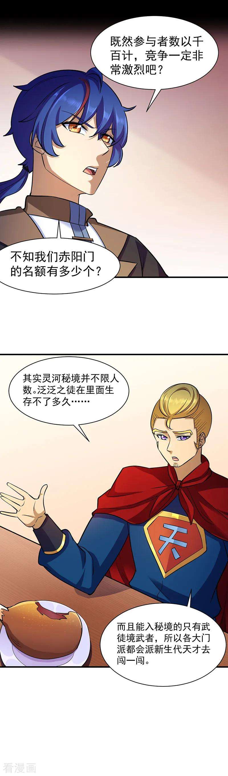 武道独尊90话 灵河秘境