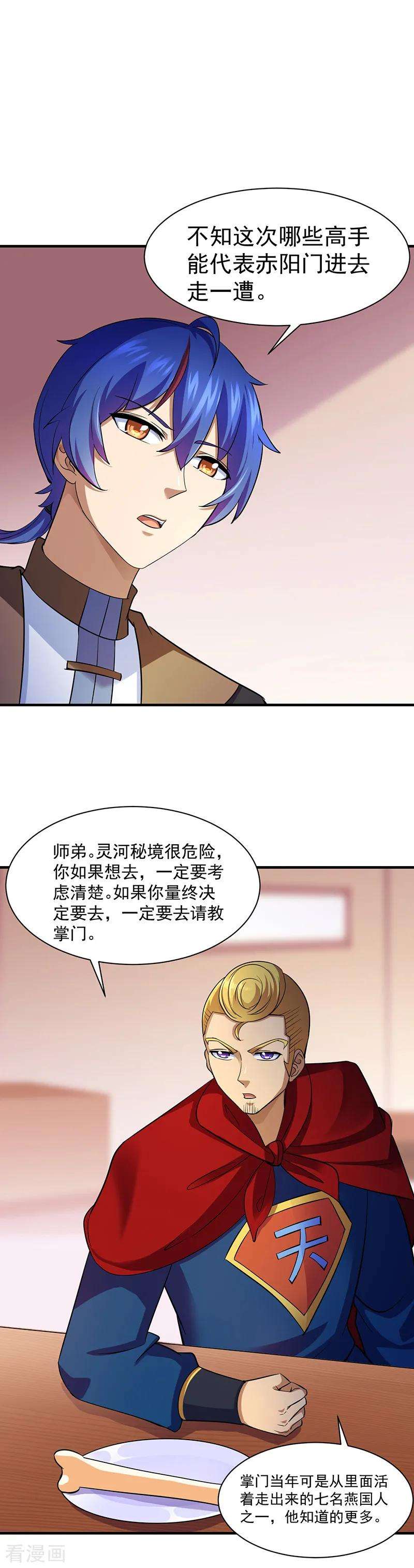 武道独尊90话 灵河秘境