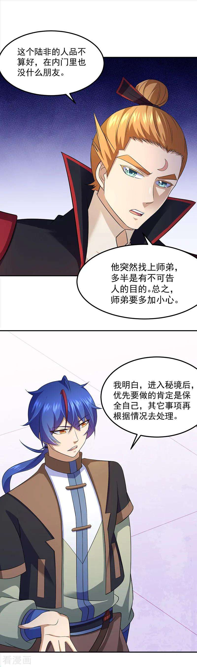 武道独尊91话 突破武徒九重