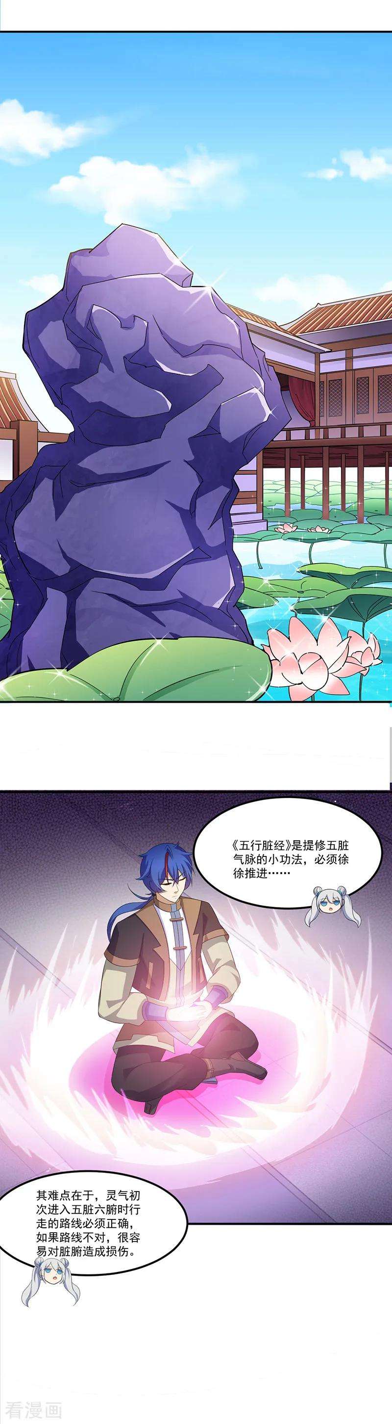 武道独尊91话 突破武徒九重