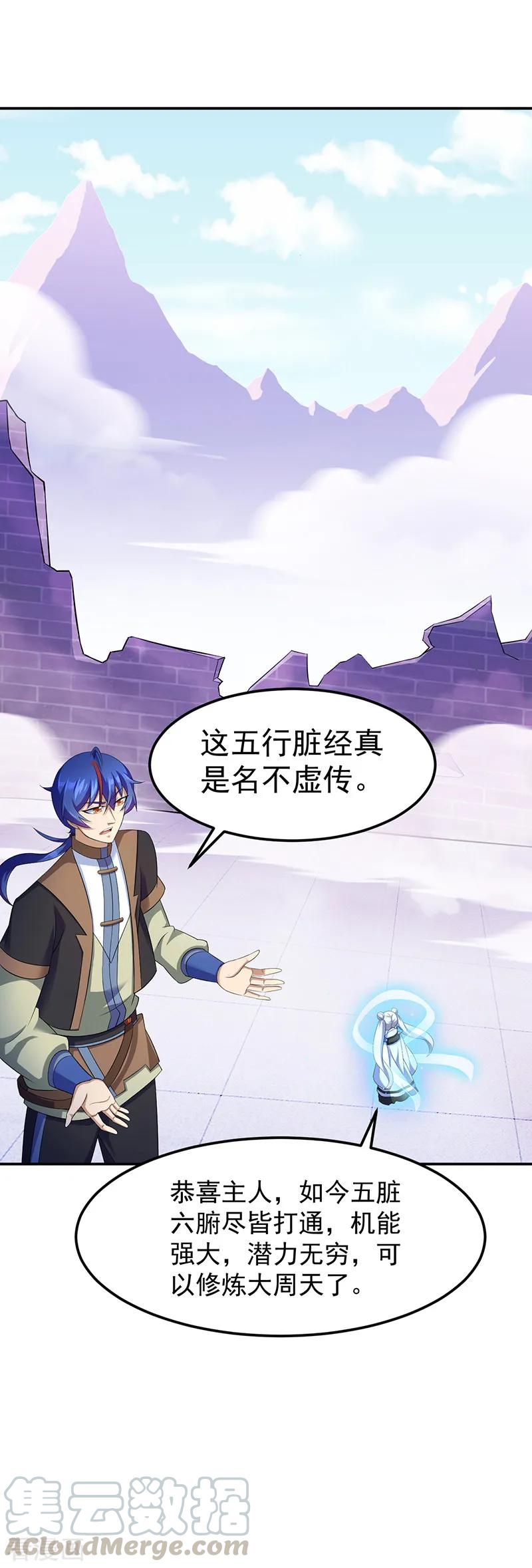 武道独尊91话 突破武徒九重