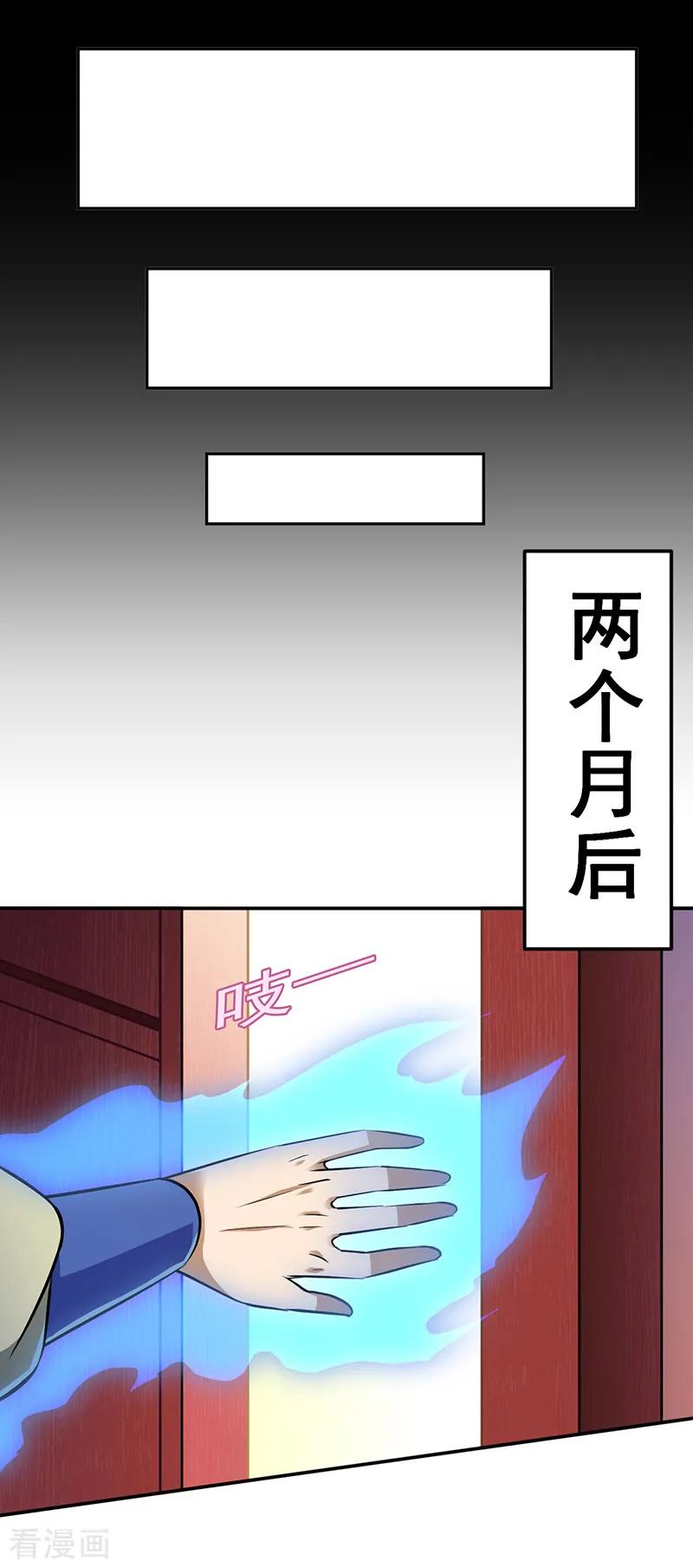 武道独尊91话 突破武徒九重
