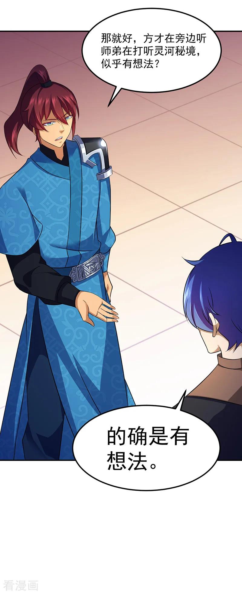 武道独尊91话 突破武徒九重