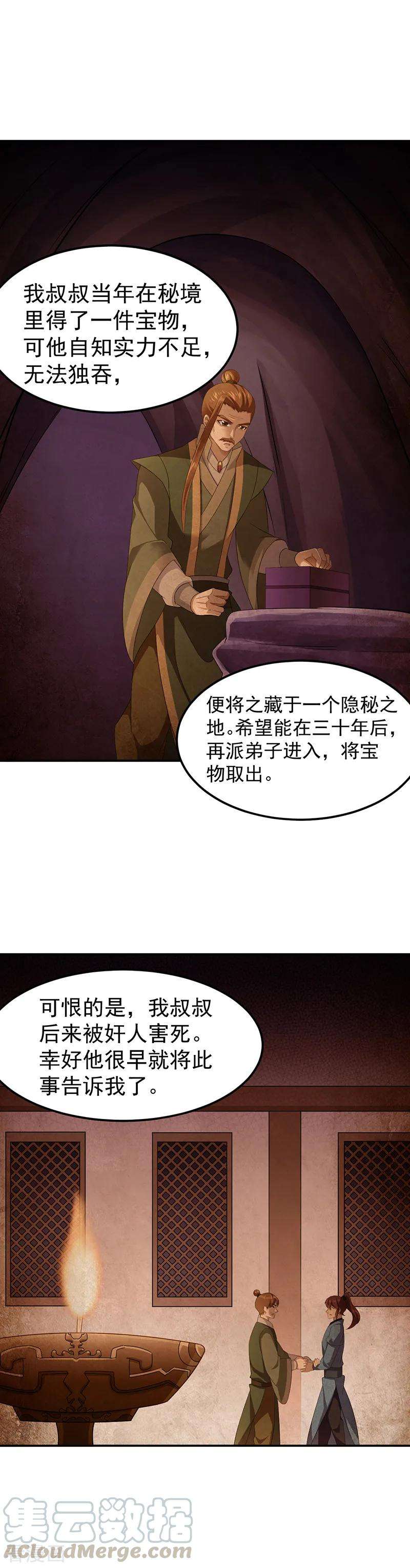 武道独尊91话 突破武徒九重