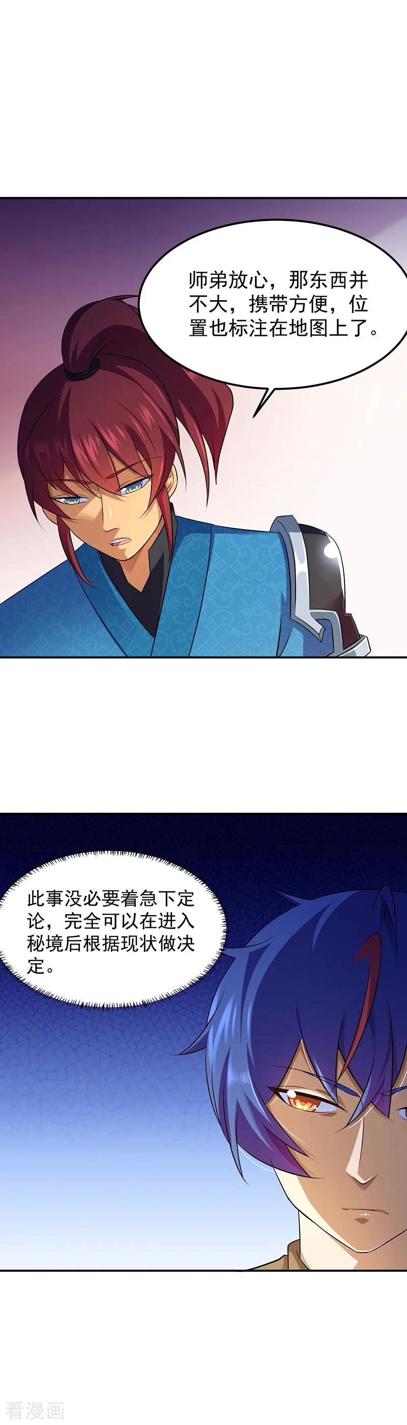 武道独尊91话 突破武徒九重