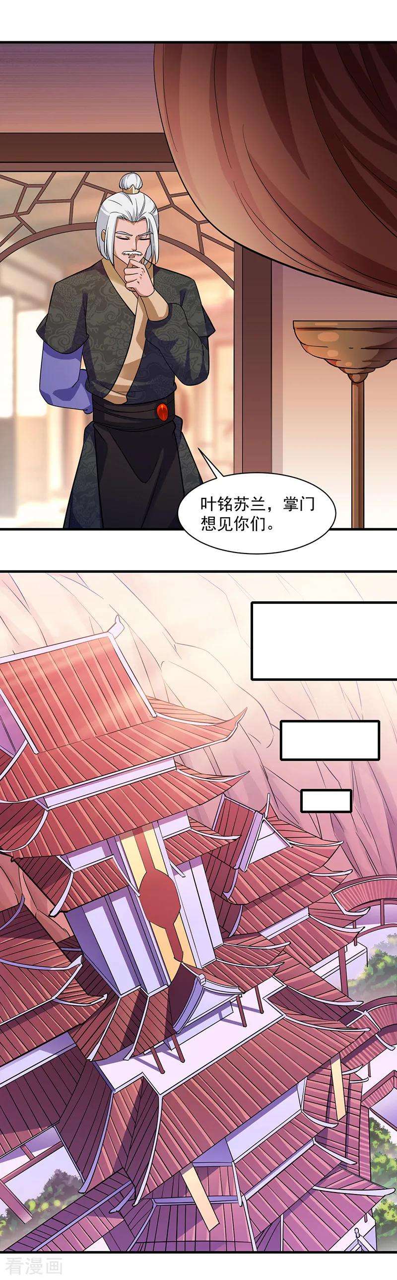 武道独尊92话 小队集结