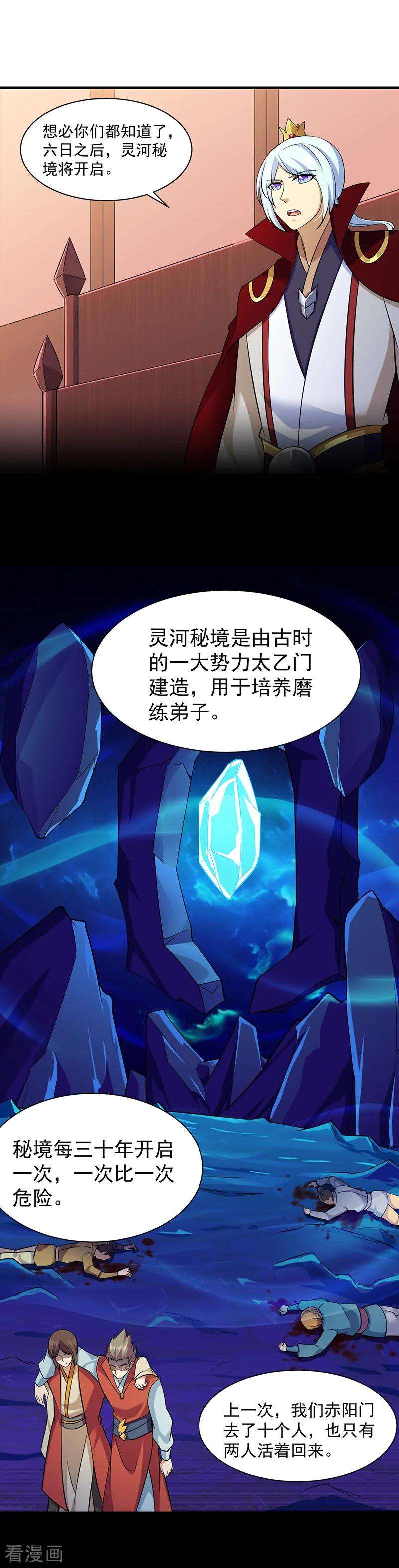 武道独尊92话 小队集结
