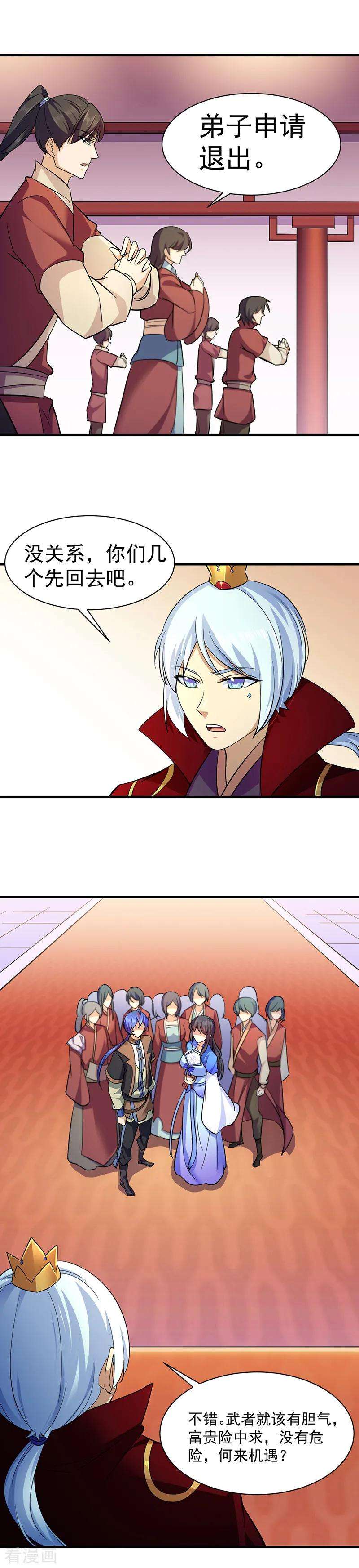 武道独尊92话 小队集结