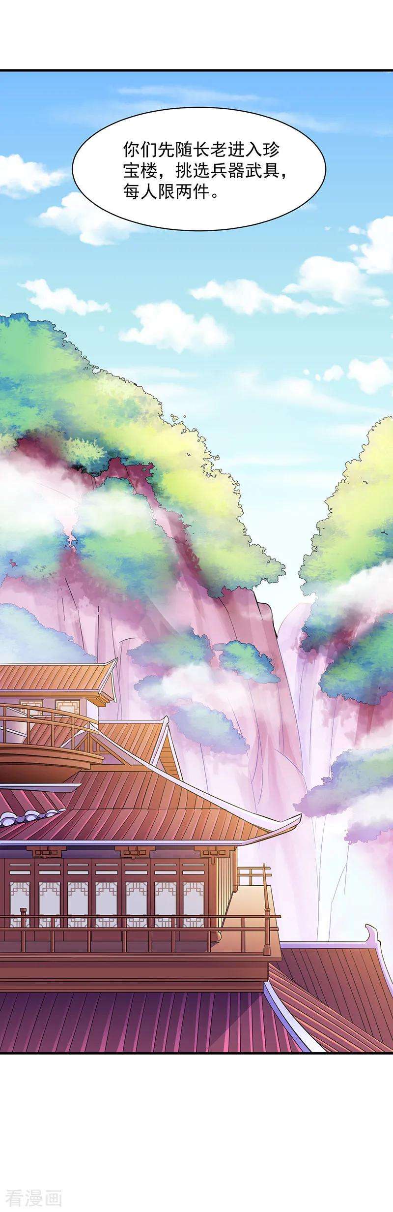 武道独尊92话 小队集结