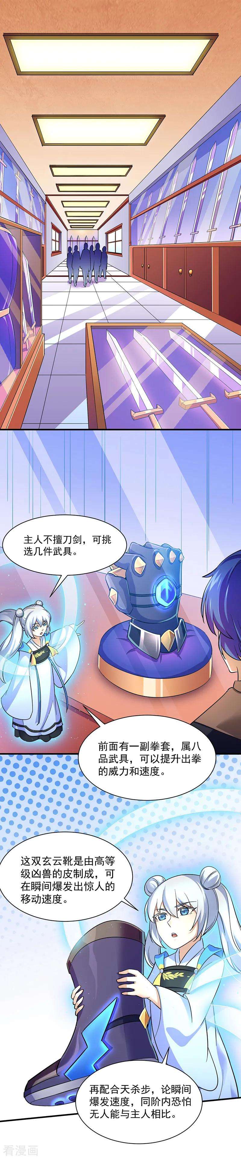 武道独尊92话 小队集结