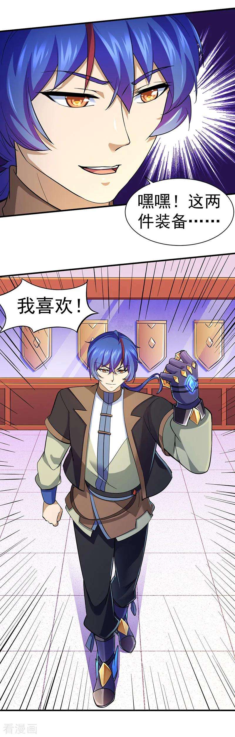 武道独尊92话 小队集结