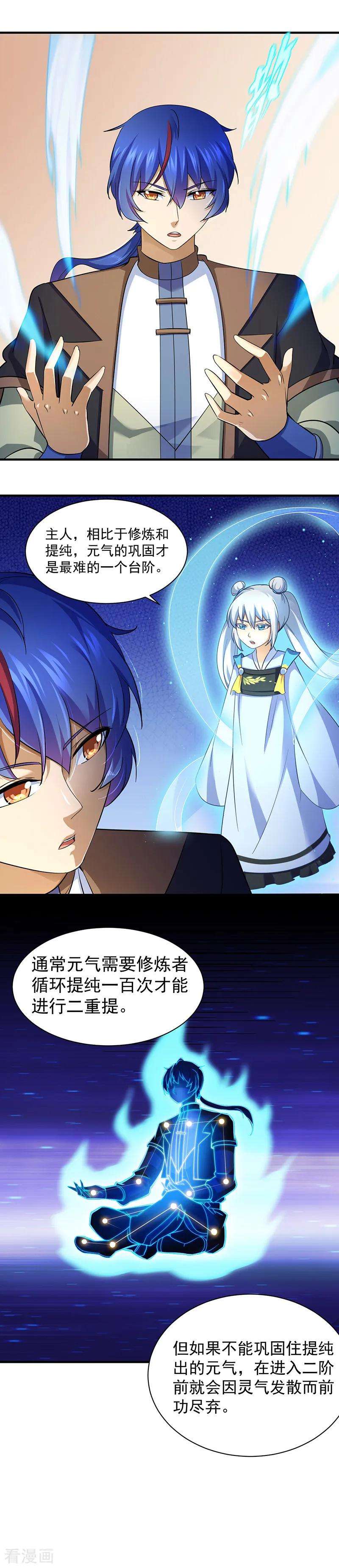 武道独尊92话 小队集结