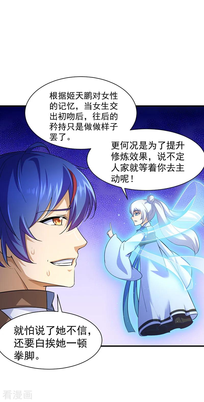 武道独尊92话 小队集结