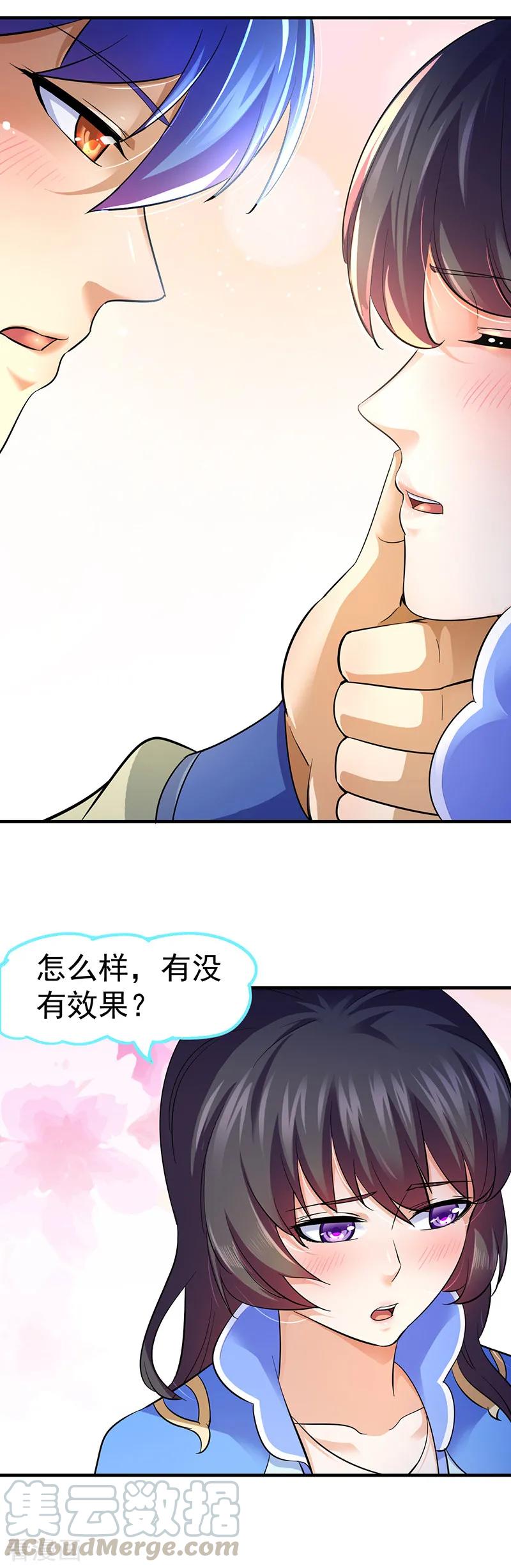 武道独尊92话 小队集结