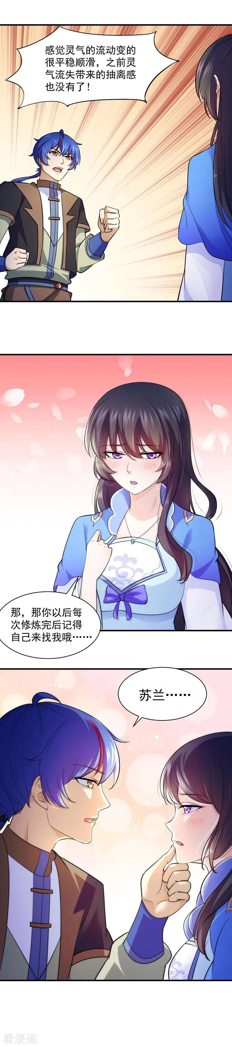 武道独尊92话 小队集结