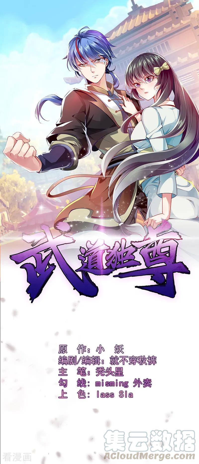 武道独尊93话 旧日恩怨
