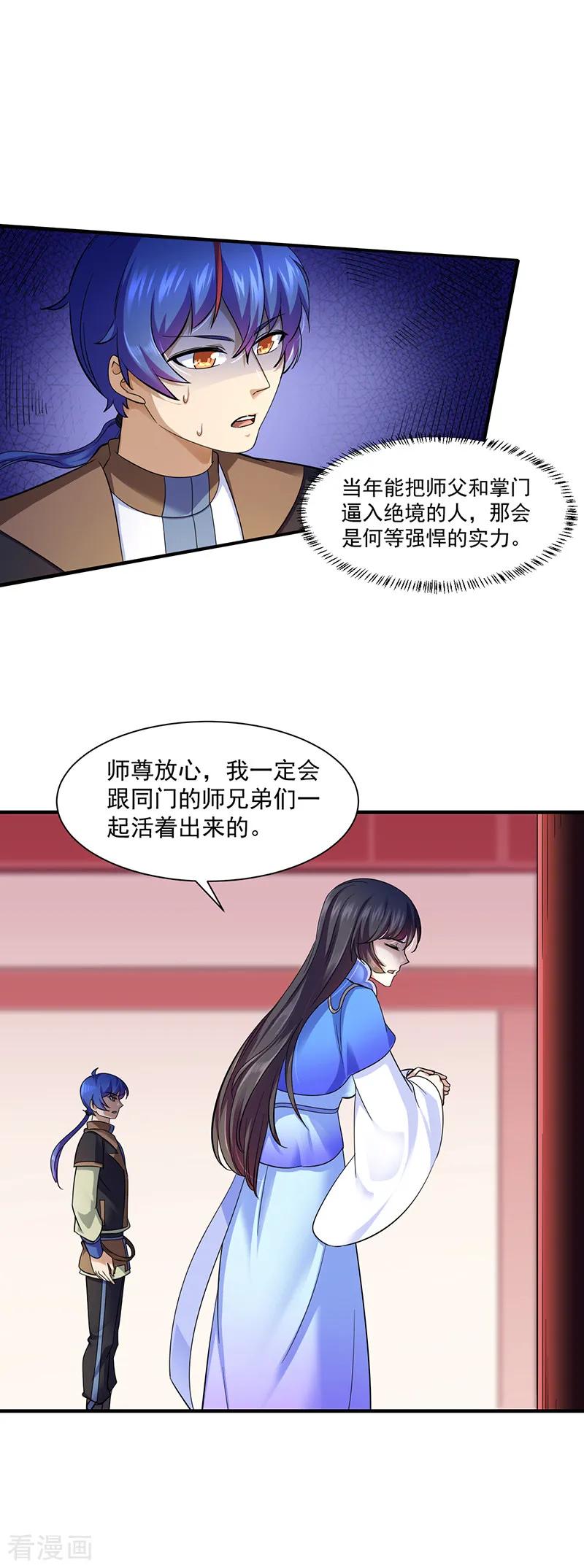 武道独尊93话 旧日恩怨