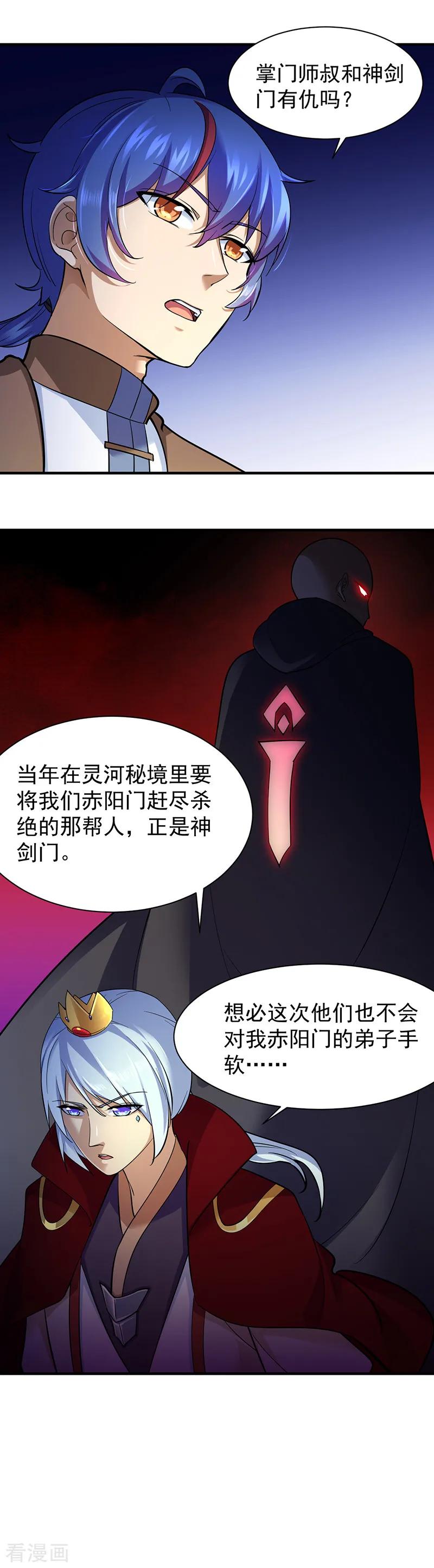 武道独尊93话 旧日恩怨