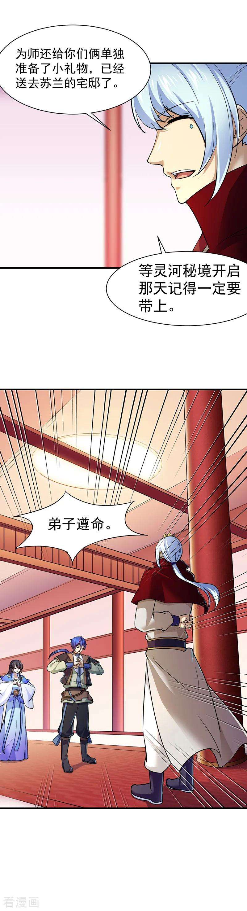 武道独尊93话 旧日恩怨