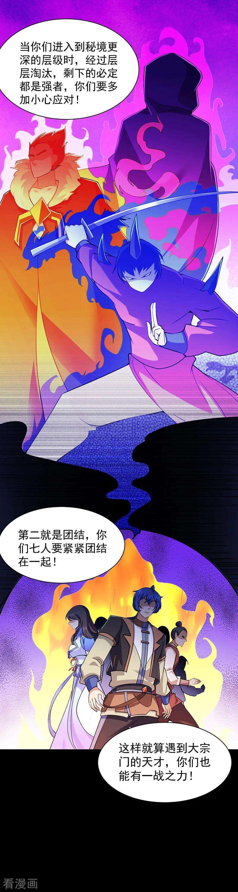 武道独尊93话 旧日恩怨