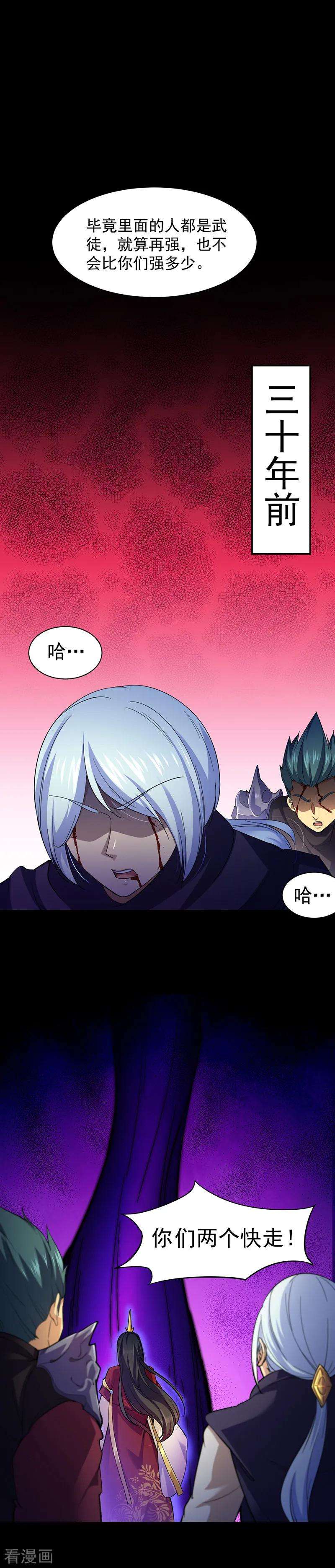 武道独尊93话 旧日恩怨
