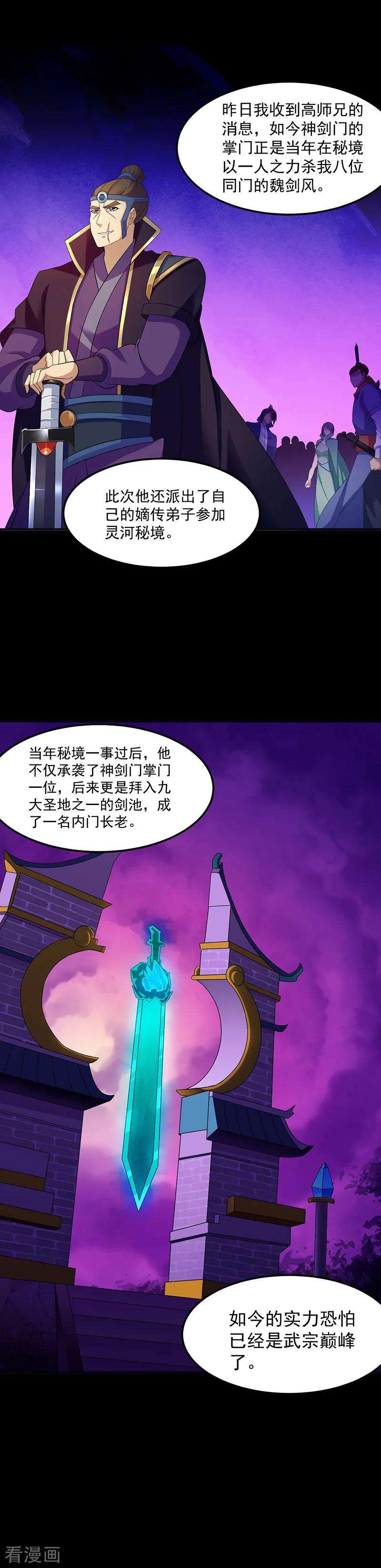 武道独尊94话 出征！