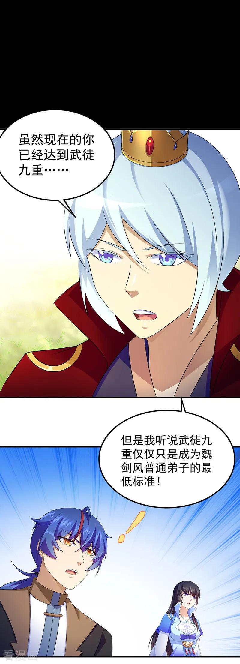 武道独尊94话 出征！