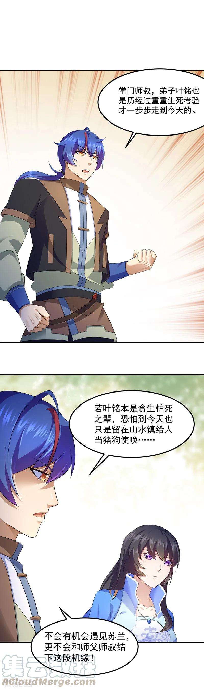 武道独尊94话 出征！