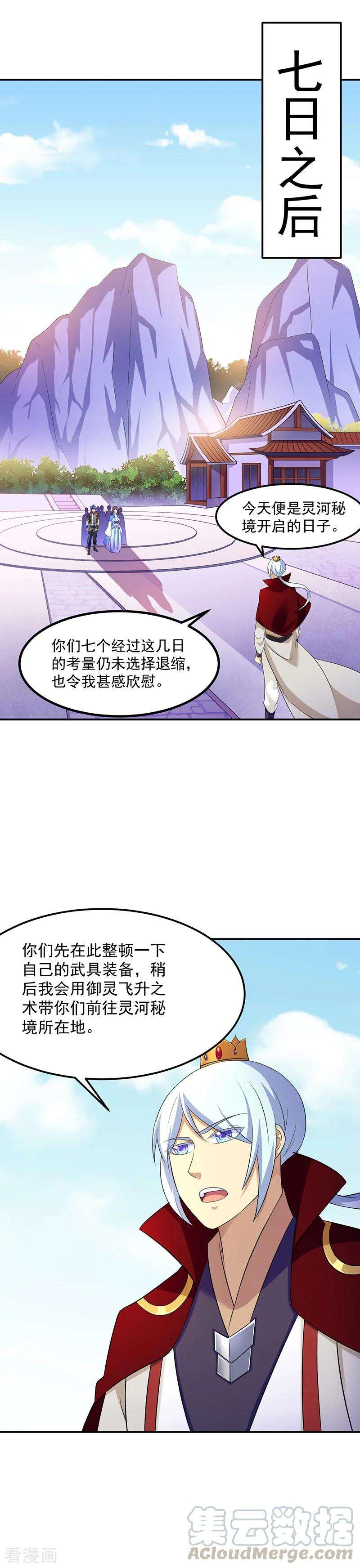 武道独尊94话 出征！