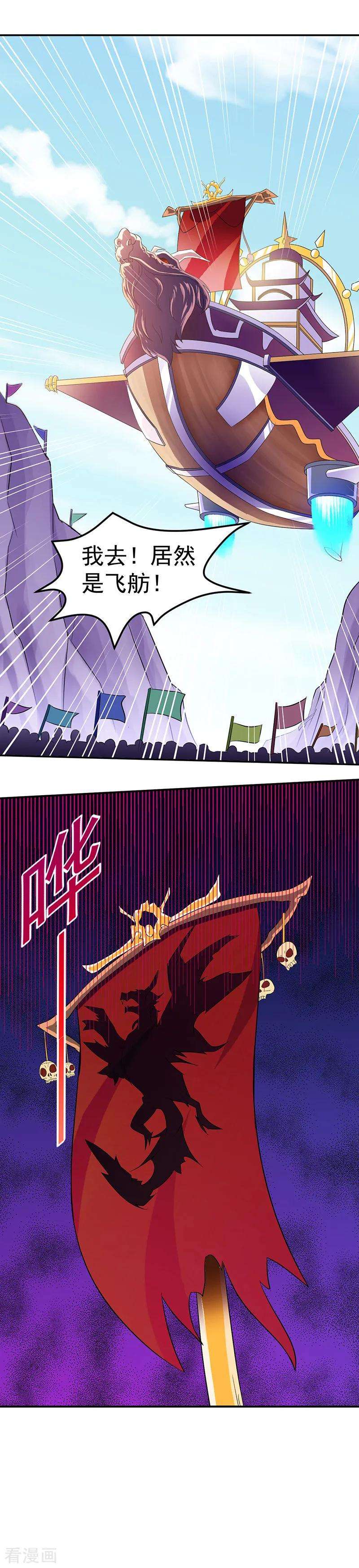武道独尊95话 变数