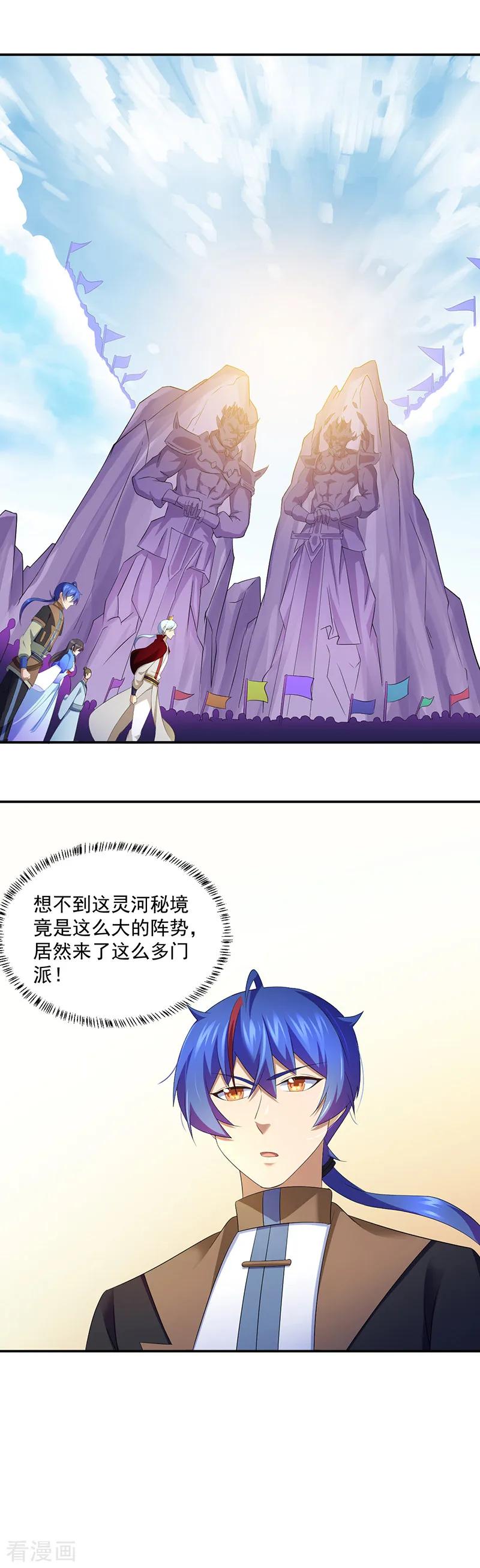 武道独尊95话 变数