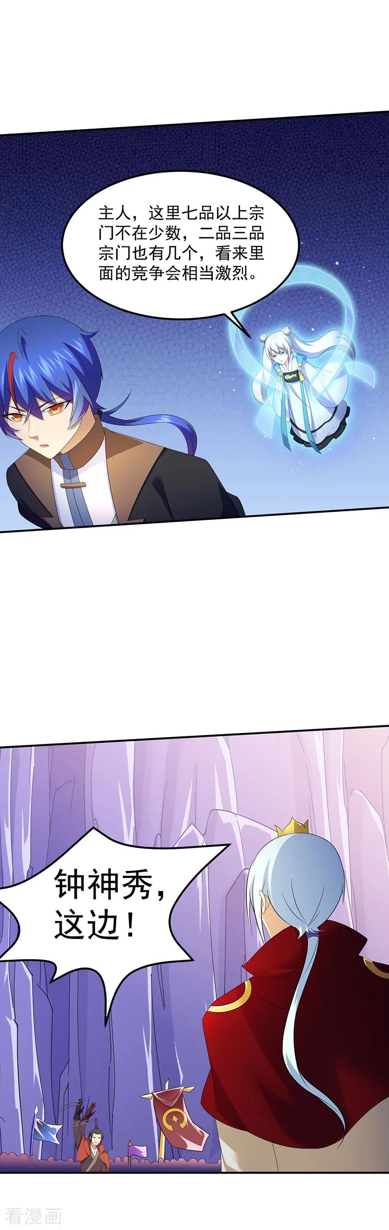 武道独尊95话 变数