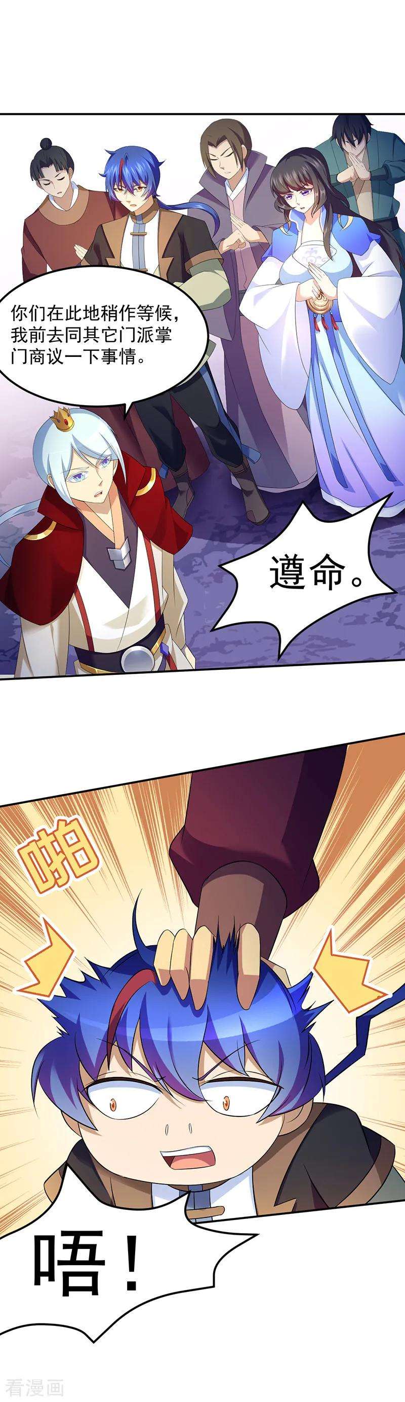 武道独尊95话 变数