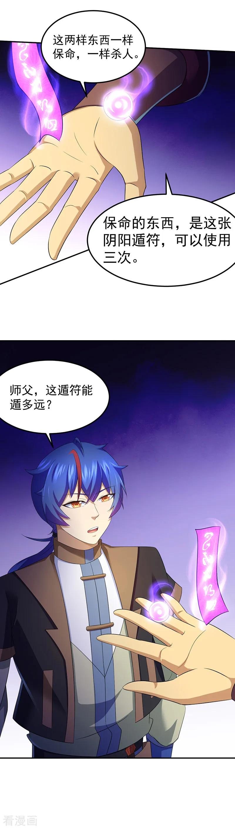 武道独尊95话 变数