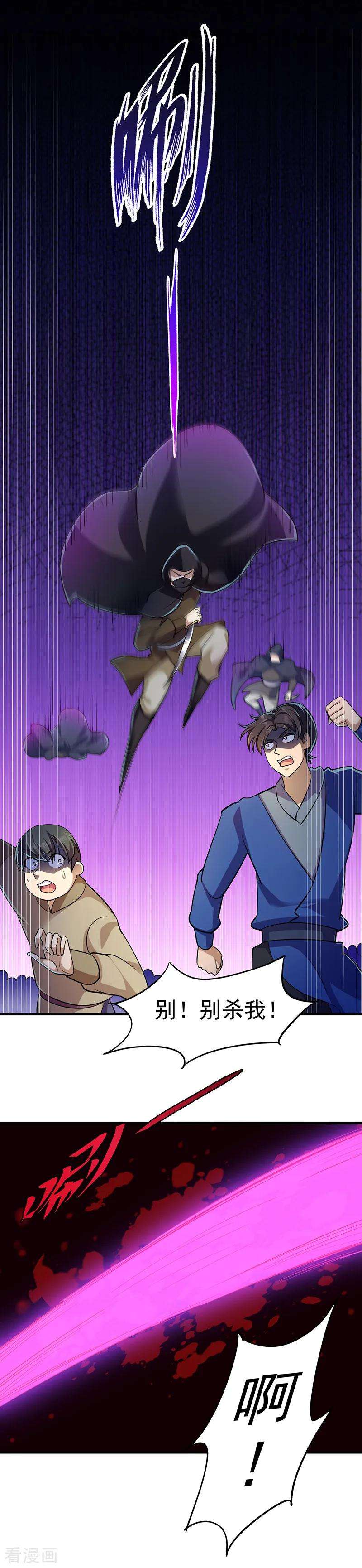 武道独尊96话 猎杀