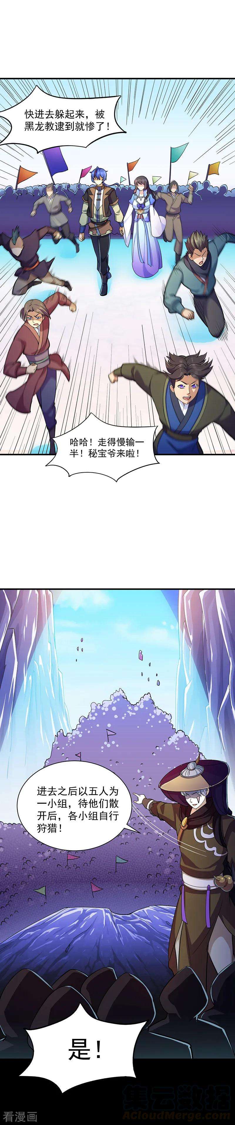武道独尊96话 猎杀