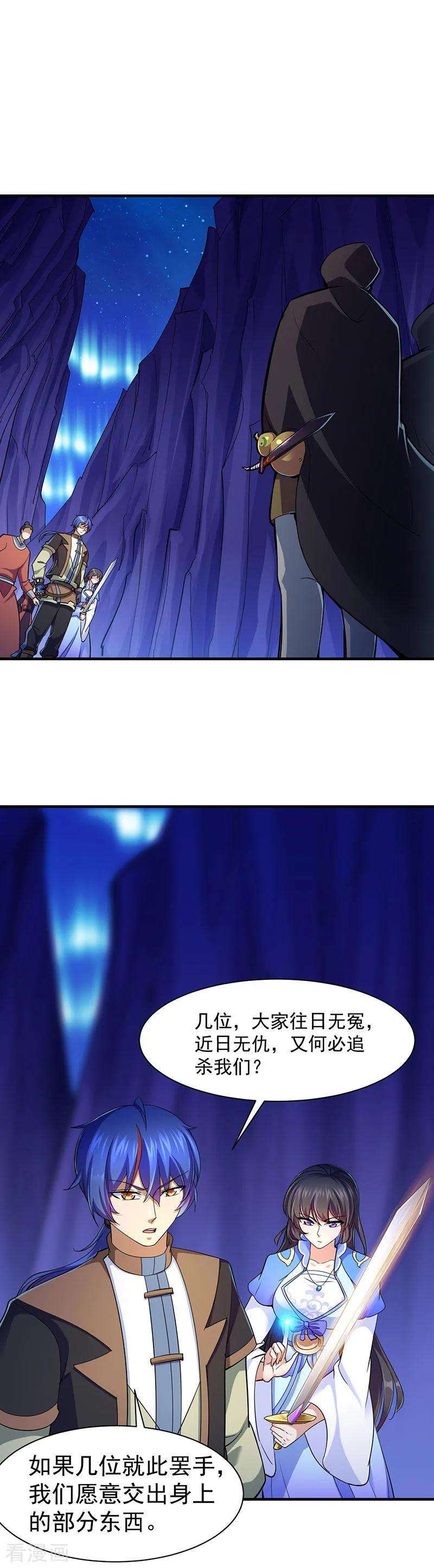 武道独尊97话 五杀被抢了
