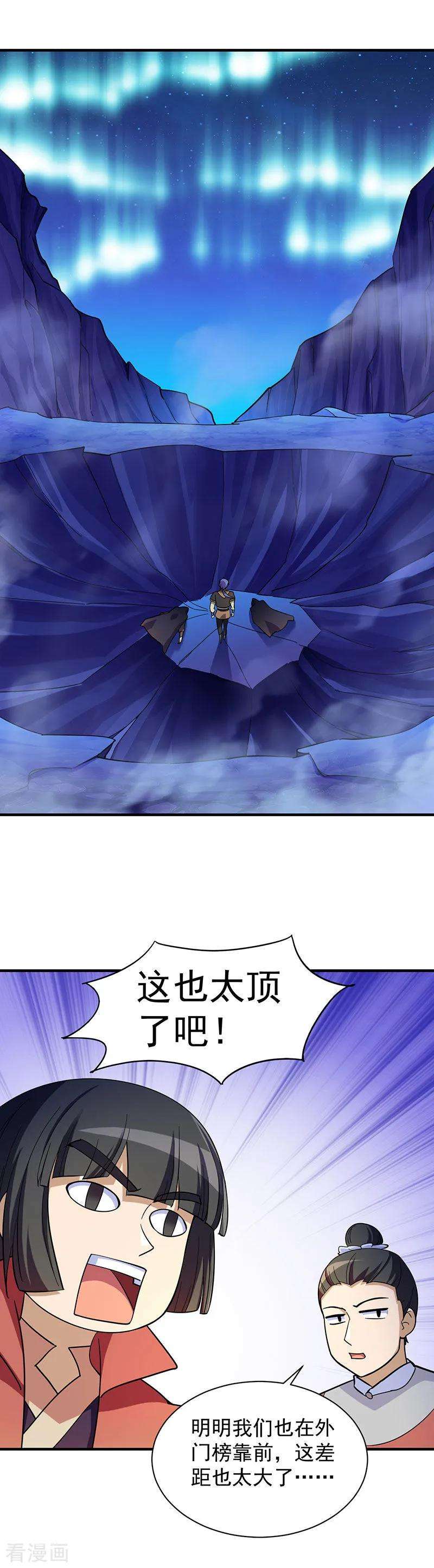 武道独尊97话 五杀被抢了
