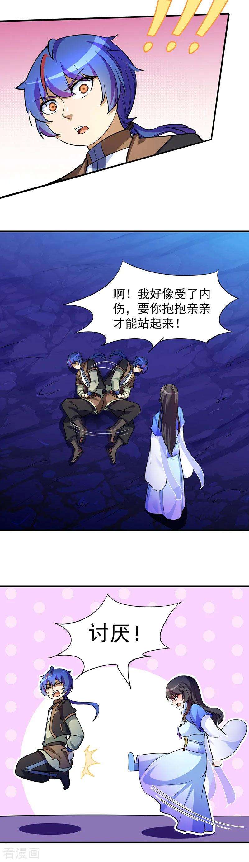 武道独尊97话 五杀被抢了